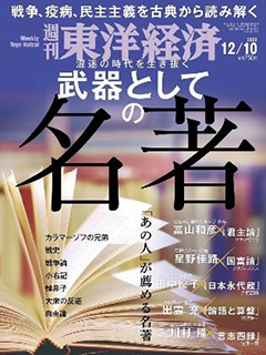 東洋経済表紙イメージ