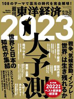 東洋経済表紙イメージ