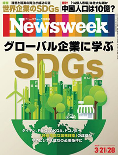 Newsweek SDGs企画誌面イメージ