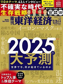 東洋経済表紙イメージ
