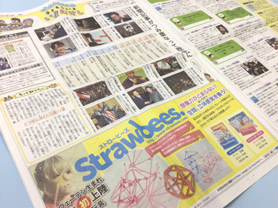 朝日小学生新聞掲載紙面