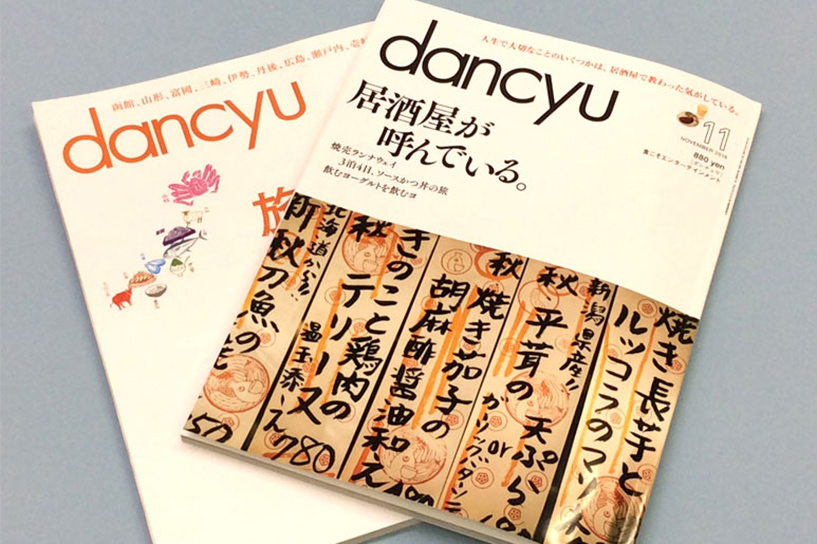 雑誌広告媒体「dancyu」の価値・メリット・効果とは？