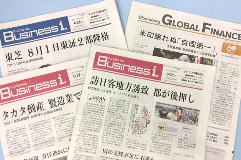 経済紙に広告出すなら…日経新聞だけじゃない！世界情勢に強いフジサンケイビジネスアイという選択肢