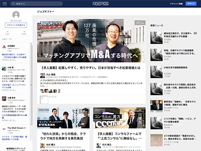 NewsPicksの画面