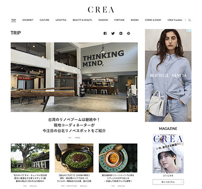 CREA Webサイトトップ画面