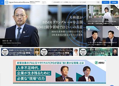 Japan Innovation Review サイトトップ画面