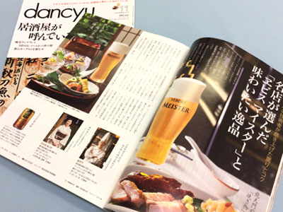 dancyu掲載誌面