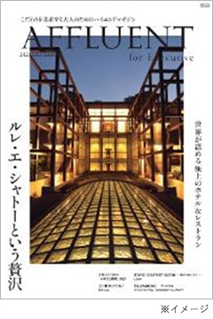 アフルエント 横浜・湘南版 媒体表紙