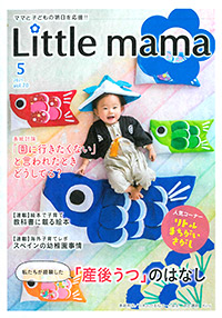 Little mama（リトル・ママ）媒体表紙