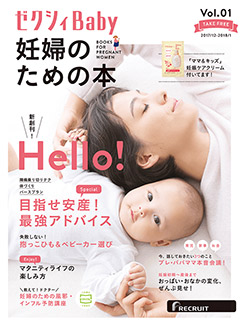 ゼクシィBaby 妊婦のための本 媒体表紙