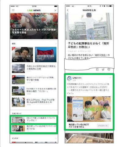 LINE NEWS画面