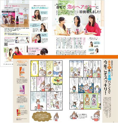 企画誌面イメージ