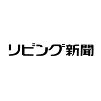 リビング新聞