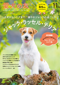 愛犬の友