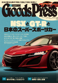 Car Goods Press