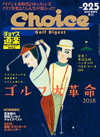 Choice（チョイス）