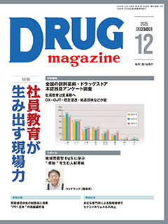 ドラッグマガジン