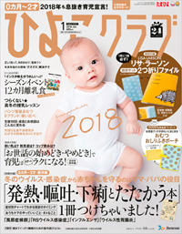 ひよこクラブ 広告掲載料金など媒体概要 総合広告代理店 株式会社産案