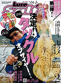 Lure magazine Salt