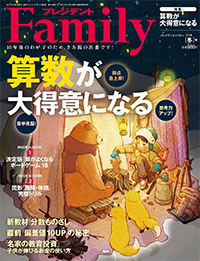 プレジデントFamily