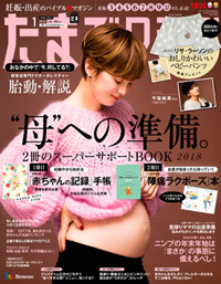 たまごクラブ 広告掲載料金など媒体概要 総合広告代理店 株式会社産案