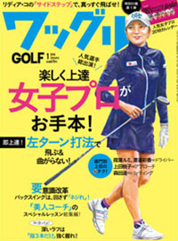 ワッグルGOLF